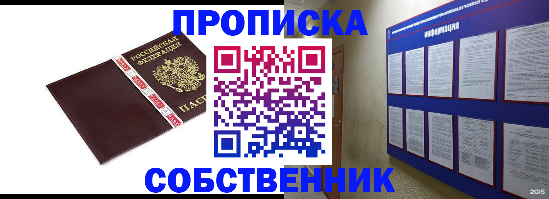 прописка от собственника в Невьянске