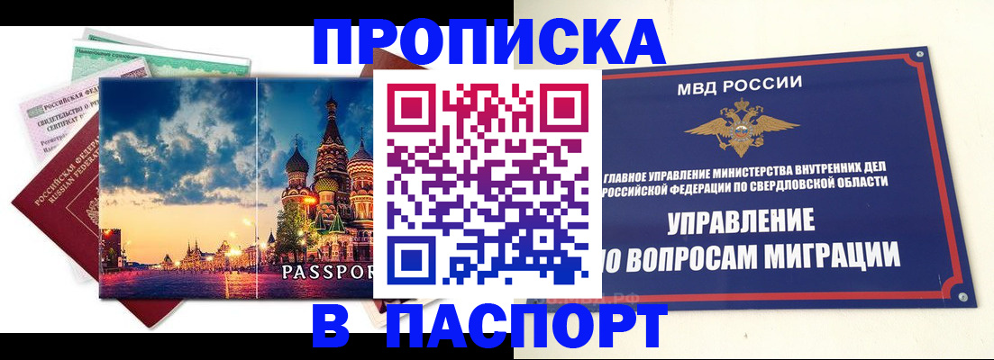 прописка в Невьянске